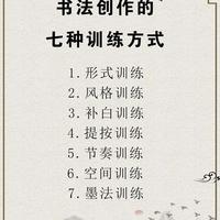 从临摹到创作：书法进阶的7种硬核训练法