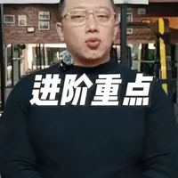 力量举三阶段终极指南：你在哪一层？练对了才能突破极限#力量举 #健身 #力量训练#哈尔滨健身#深蹲 @大力士赵伟 @力量举武士精英