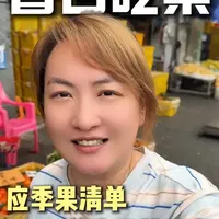 春日水果盛宴来袭!年后必吃的应季果,这几款口感直接飙到巅峰 #新鲜应季水果 #耙耙柑 #水果 #知识分享