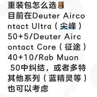 轻量化与重装徒步背包选购对比：多特与Rab型号解析