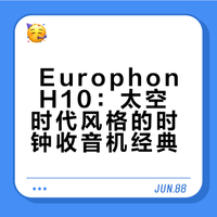🕰️ Europhon H10 时钟收音机（1969）