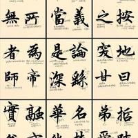 赵孟頫《胆巴碑》超全临帖攻略!手把手教你吃透,入门直接封神