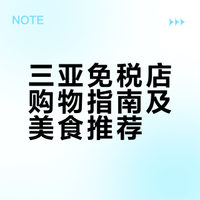 三亚真会惩罚每一个来免税店不做攻略的人。