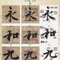 终于有人把《兰亭序》讲透了!逐字精讲,行书入门看这一篇就够