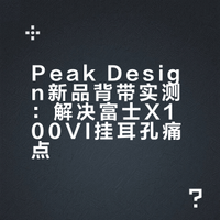 我可能找到了富士X100VI的完美快拆背带