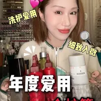 个护年货也必须来!!年度爱用之个护篇!每个我都要囤货,不然觉都睡不着#个护好物 #洗发水 #身体乳 #吐槽