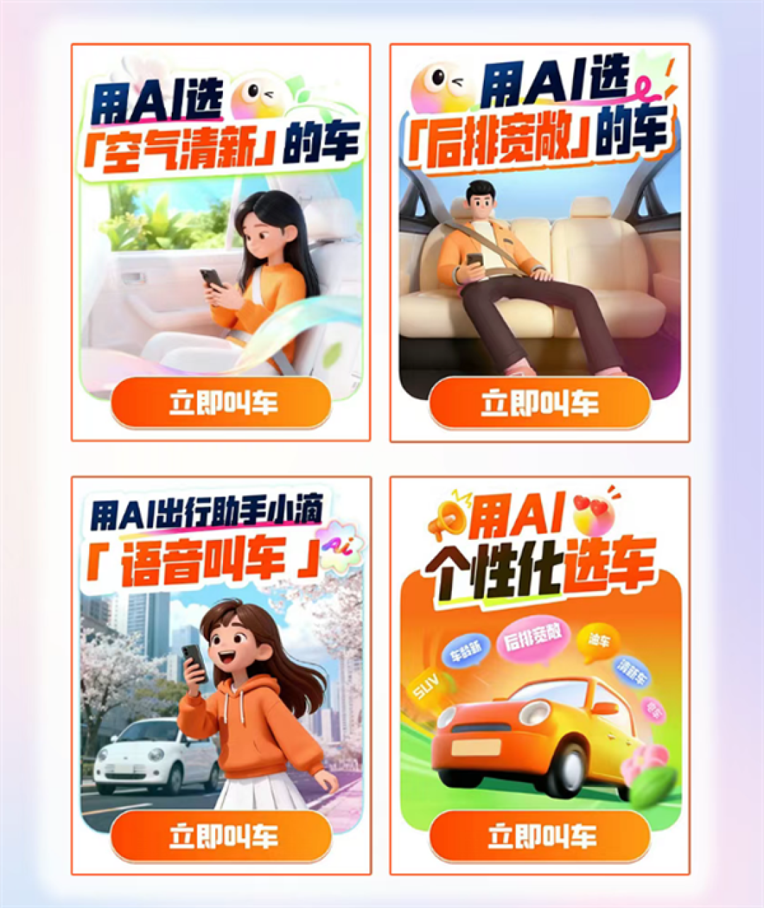 滴滴Al打车正式上线：叫车一句话的事儿