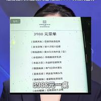 3988元高端婚宴翻车，海参龙虾配齐却难吃到出圈