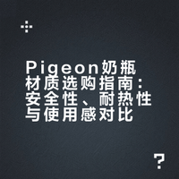 妈妈圈疯传的Pigeon 神级奶瓶🔥🍼