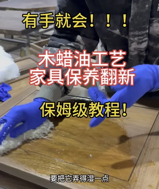 木蜡油工艺的家具怎么保养翻新？一个视频教会你！手拿把掐，小白也可以自己动手！#木蜡油工艺 #家具翻新 #北美黑胡桃 #手艺人