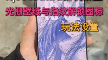 iqoo15ultra光栅壁纸怎么设置一个视频告诉你#iqoo15ultra #IQOO15ultra钢化膜 #数码科技 #光栅壁纸vivo #iqoo15ultra新机设置