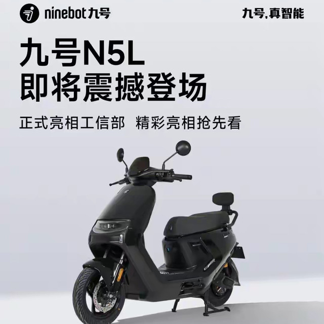 九号双车亮相工信部？N5L+M1 四月要炸场？