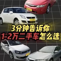 刚考完驾照，手痒想买个小车练手不知道选啥，那你看完我这期视频绝对就有答案了！#铃木雨燕 #大众polo #马自达6 #本田思域 #二手车领航计划