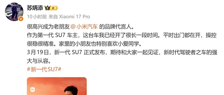 只因姓SU！苏炳添成为新SU7代言人_新能源车_什么值得买