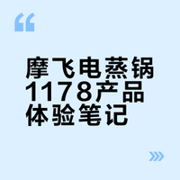 摩飞电蒸锅1178