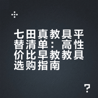 七田真教具平替｜早教机构都在用😻