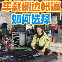 各种越野车都可以安装的露营神器~ #车载侧边帐篷 #天幕 #户外露营 #越野改装 @昆明誉龙车会