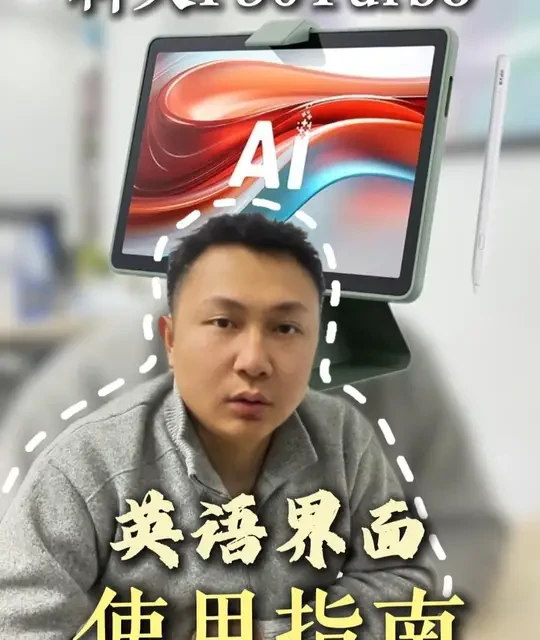 省2小时摸索！讯飞 P30 Turbo 英语界面保姆级教程！ #学习机 #家长必读 #科大讯飞ai学习机 #家长 #学习机推荐