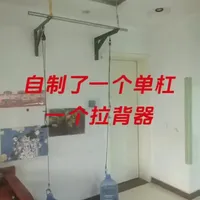 自制了一个单杠，一个两用拉力器、拉背器#全民健身 #中考体育 #居家锻炼 #自律 #运动会开幕式
