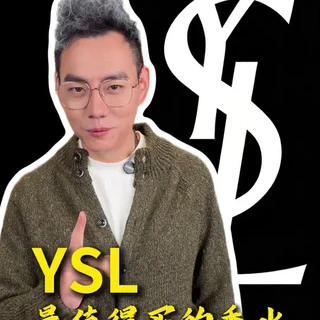 你喜欢 ysl 那一瓶？
#时尚 #穿搭 #变美 #香水