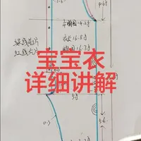 #服装设计 #服装裁剪 #宝宝衣服 #宝宝连体衣