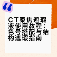 神级遮瑕它来了，黑眼圈泪沟再见！！