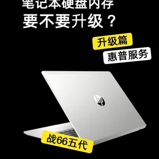 办公本硬件升级指南！ 硬盘 + 内存组合，多开文档不卡顿！#惠普服务  #硬件升级  #硬盘  #内存