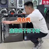 洗衣机选带烘干到底好不好 #家电 #洗衣机 #全自动洗衣机 #冰箱