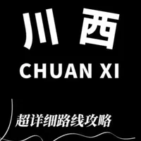 想自驾318环线，担心路况复杂、高反、费用太高？ 别担心！这份保姆级318小环线自驾攻略，专为新手和想要轻松出行的你准备！
一条能让你更全面、更深度体验藏地风光与文化的路线，而且不走回头路，性价比更高！
在这条视频里，你将得到一份超详细、可落地的出行指南
#318川藏线 #川西小环线 #318自驾 #旅游攻略 #旅游推荐官