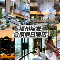 来福州度假,入住洲际旗下新开业的假日酒店是种什么体验? 入住豪华房180度落地窗预留了“最佳的观景席”#福州酒店推荐#福州榕发会展假日酒店#心动旅行指南