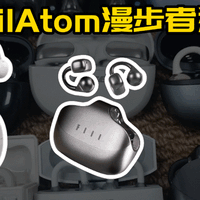 虹觅小云夹 FiilAtom 漫步者选哪款？百元耳夹式耳机对比测评