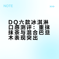 6款DQ冰淇淋排序