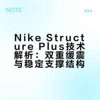 新品开箱｜Nike Structure Plus