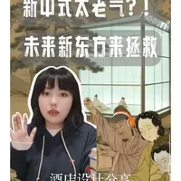 打破刻板印象：东方未来风电竞酒店的新中式重构