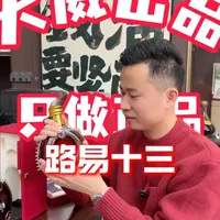 3个版本的路易十三，现在都是些什么行情 #酒知识 #酒文化 #路易十三 #佛山大威