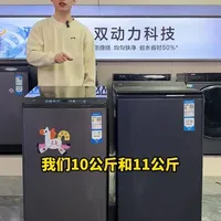 海尔10公斤VS海尔11公斤功能配置详细对比来啦！#海尔波轮洗衣机 #直驱电机 #双东路 #大容量洗衣机
