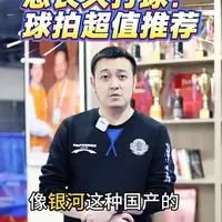想长久打球？球拍超值推荐 #乒乓球 #乒乓球训练 #球拍 #乒乓球教学 #乒乓球球拍