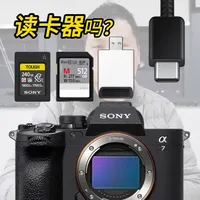 你的相机真的需要读卡器吗？ 真的还有必要买读卡器吗？尤其是A卡B卡的读卡器现在还偏贵，SD的很便宜，但我在我看来价格不是主要因素，对你真的有没有用更重要。 
#内存卡 #读卡器 #存储卡 #相机 #数据线
