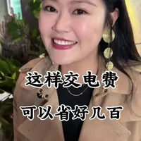 交电费记得多加一个动作可以优惠好几百#财经#交电费 #涨知识分享 #热门 #老百姓关心的话题