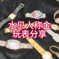 水贝人称金玩表分享指南 #深圳水贝珠宝 #二奢 #瑞士表 #金表