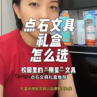 点石文具礼盒怎么选？#文具 #文具礼盒 #礼物 #儿童礼物