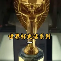世界杯史话01 英足总的成立以及对现代足球运动在统一规则、并推动国际比赛方面，作出了非常突出的贡献。#世界杯 #英格兰 #苏格兰 #英超