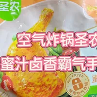 试吃圣农蜜汁卤香霸气手枪腿，好吃是好吃，但是一点都不霸气 #美食vlog #空气炸锅 #手枪腿 #测评