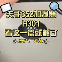 352加湿器H301开箱视频 #352加湿器 #加湿器 #东北干燥 #实用家居好物 #开箱视频