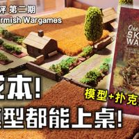 最适合入门的战棋规则！0成本直接上桌对战！