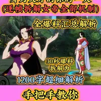 提前看懂女帝?手把手教你逐帧拆解，女帝爆料机制解析 #航海王 #海贼王 #航海王壮志雄心 #航海王壮志雄心创作者团 #青年创作者成长计划