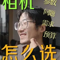 新手买相机，刷着一个视频就够了。#相机推荐 #摄影