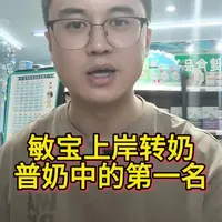 敏宝上岸后如何正确选择普奶#育儿经验分享 #敏宝转奶#敏宝#过敏体质宝宝