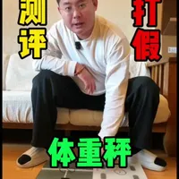 真没想到，体重秤里也有鬼称！#测评 #真实测评 #体重秤