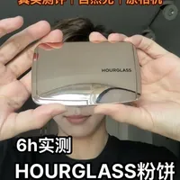 hourglass果然不会欺负老实人 #hourglass粉饼 #粉饼测评 #油皮粉饼 #定妆粉饼